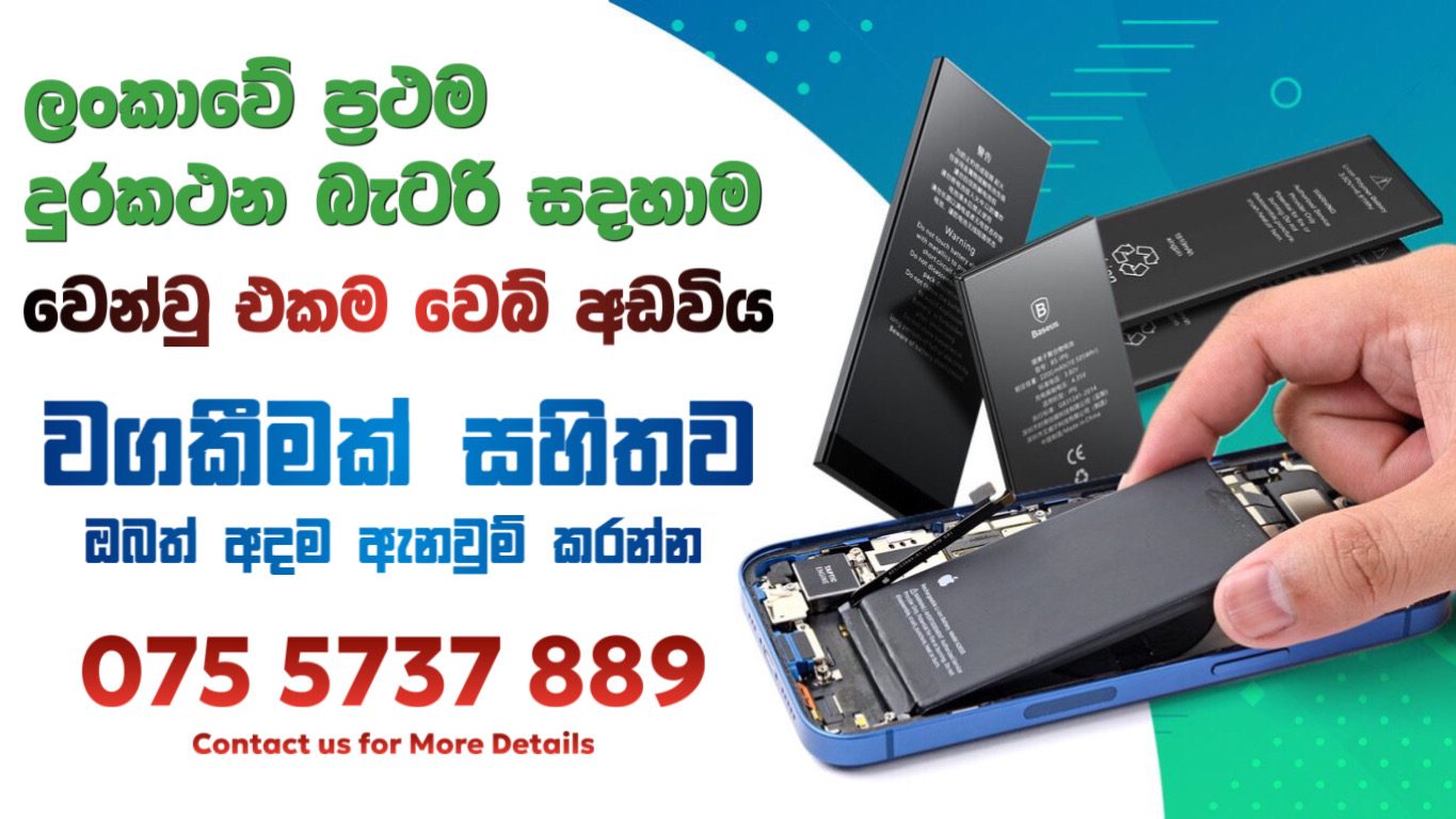 Sri Lanka's First Phone Battery Online Store